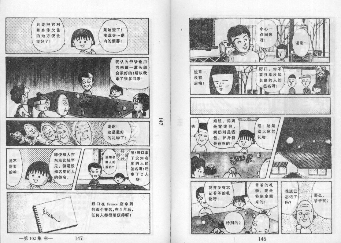 《樱桃小丸子》漫画 13卷