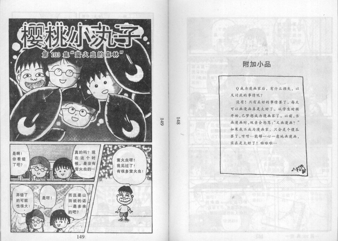 《樱桃小丸子》漫画 13卷