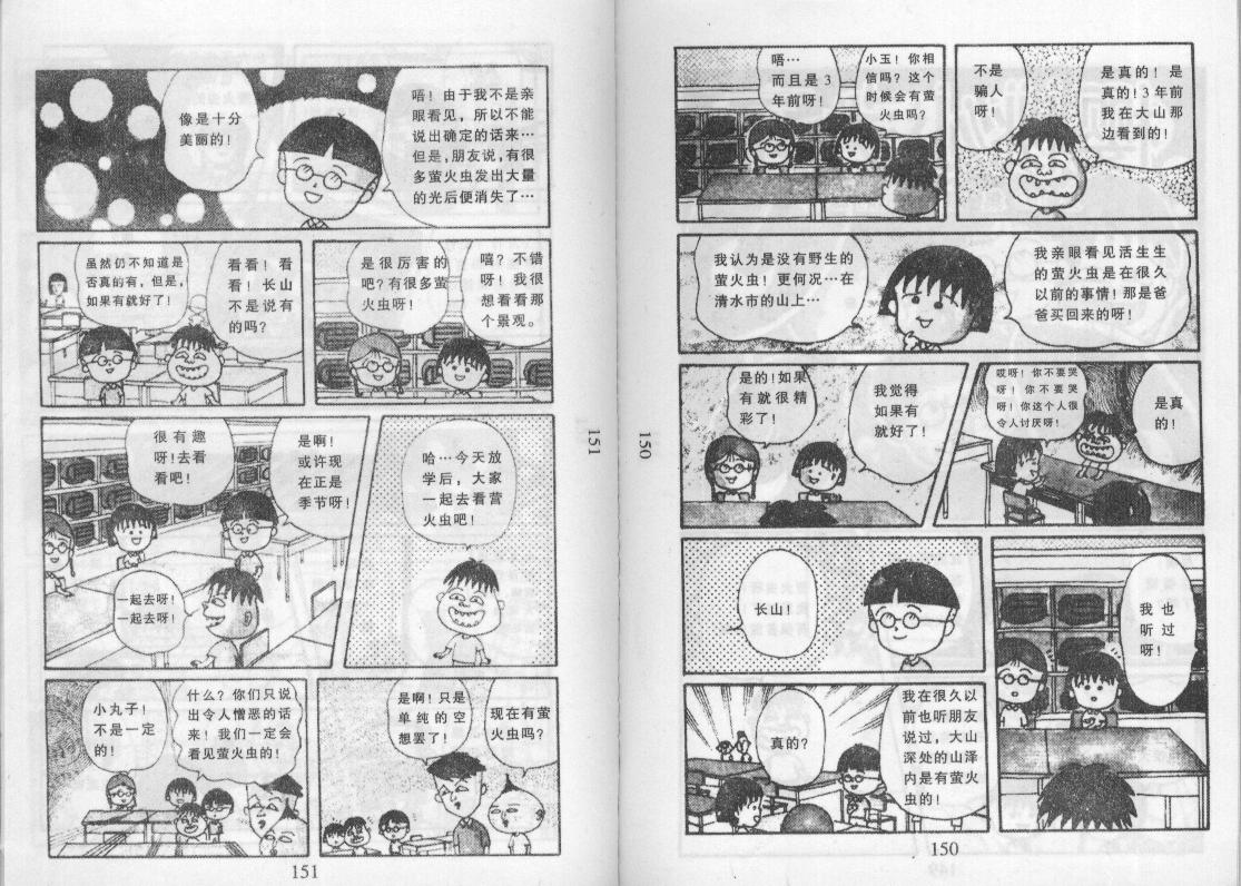 《樱桃小丸子》漫画 13卷