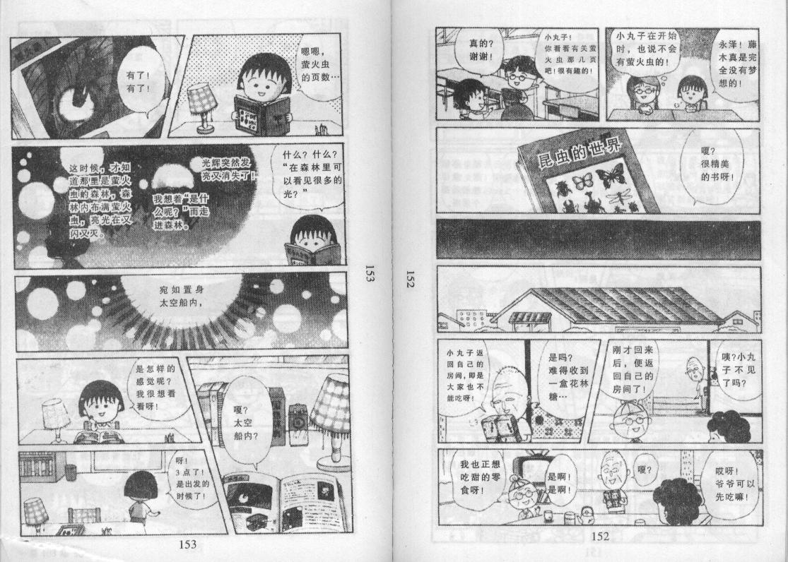 《樱桃小丸子》漫画 13卷