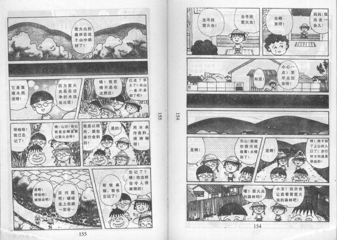 《樱桃小丸子》漫画 13卷