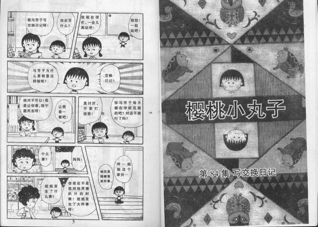 《樱桃小丸子》漫画 12卷