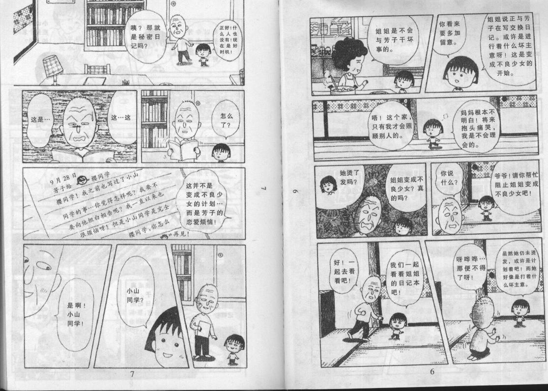 《樱桃小丸子》漫画 12卷