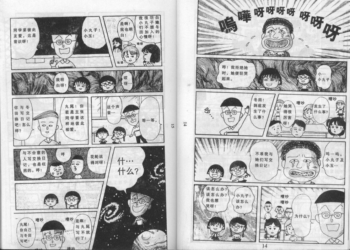 《樱桃小丸子》漫画 12卷