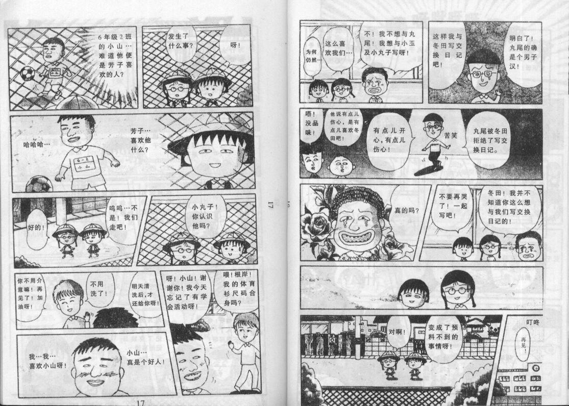 《樱桃小丸子》漫画 12卷