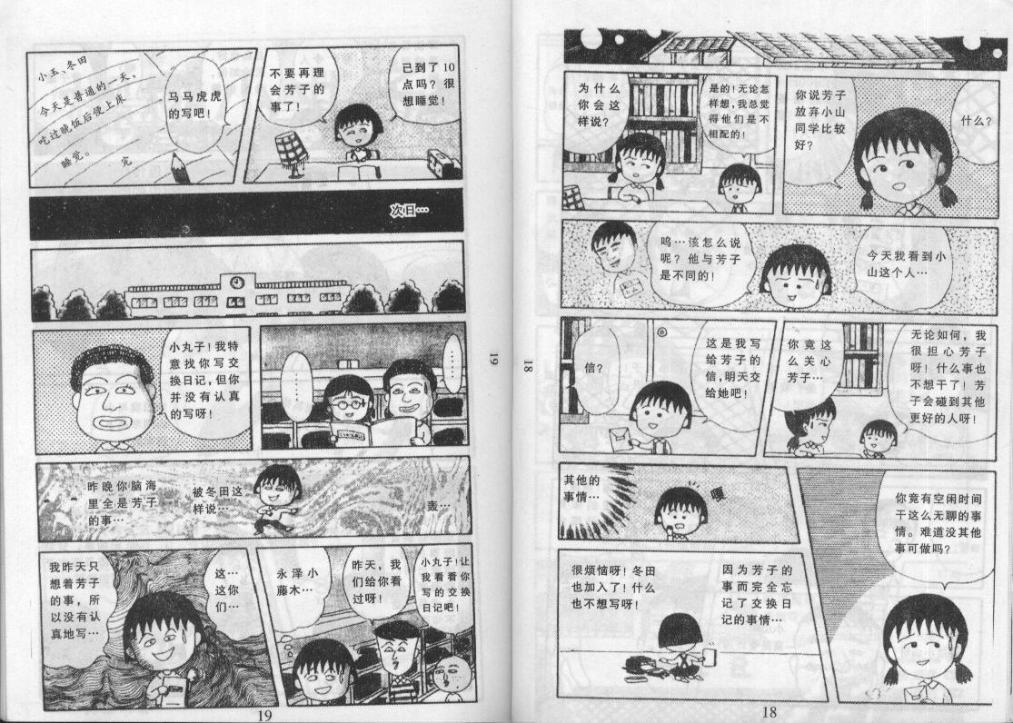 《樱桃小丸子》漫画 12卷