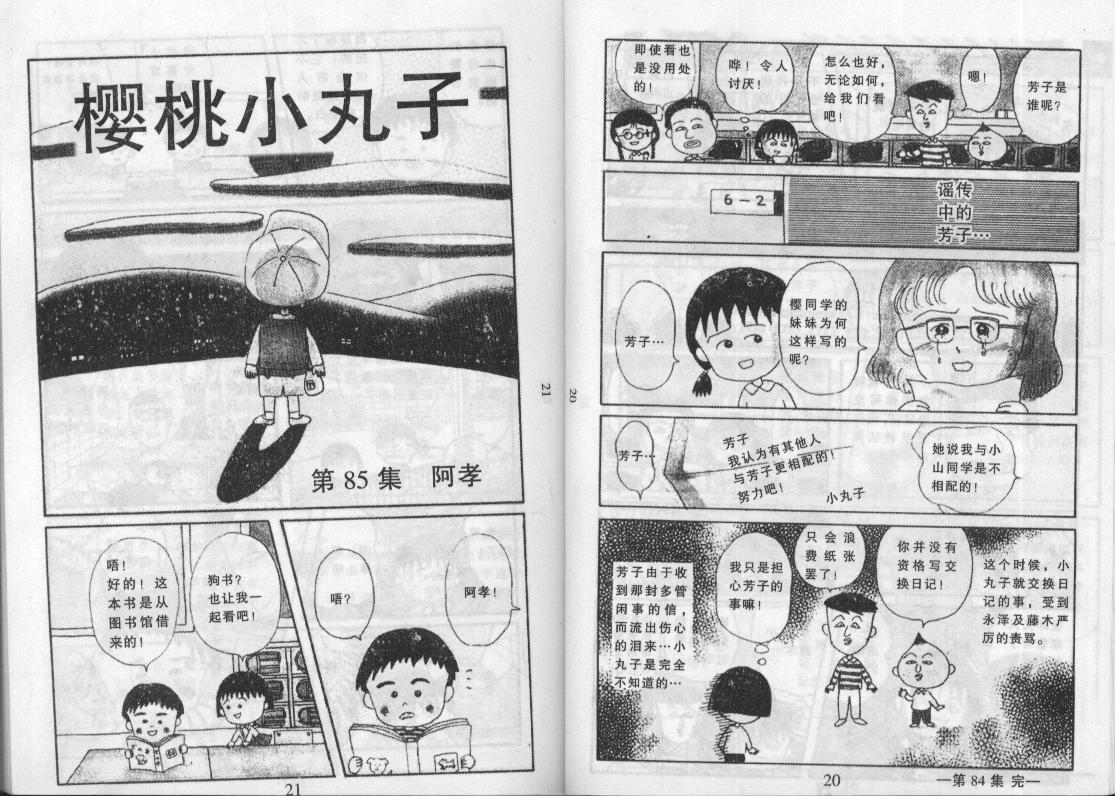 《樱桃小丸子》漫画 12卷