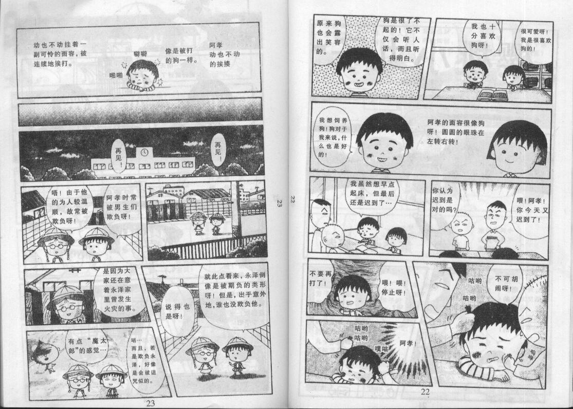 《樱桃小丸子》漫画 12卷