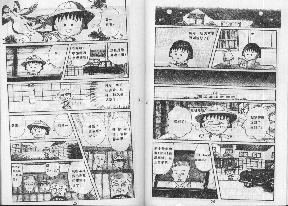 《樱桃小丸子》漫画 12卷