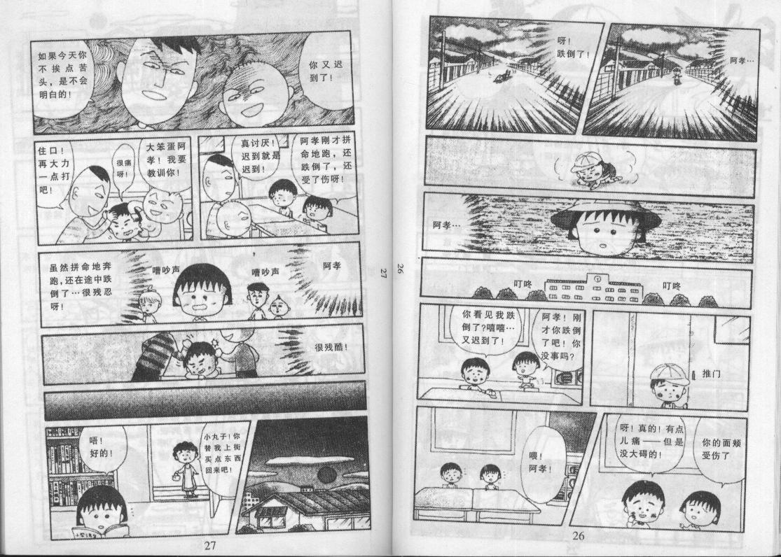 《樱桃小丸子》漫画 12卷