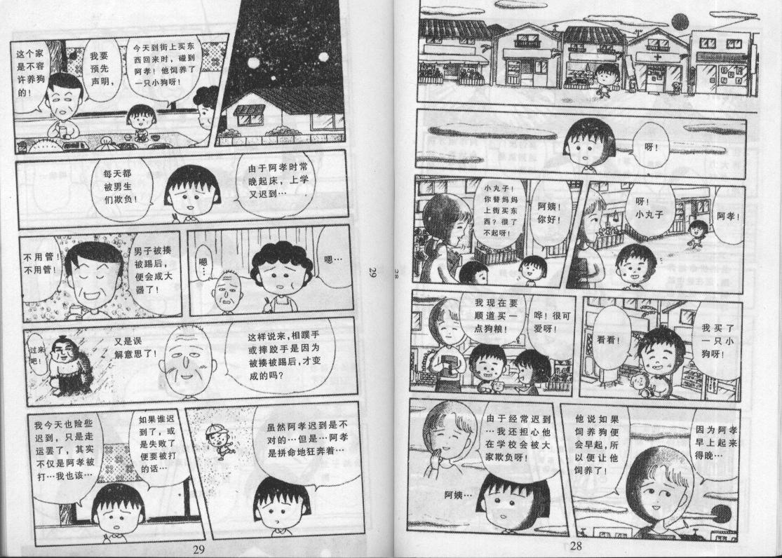 《樱桃小丸子》漫画 12卷