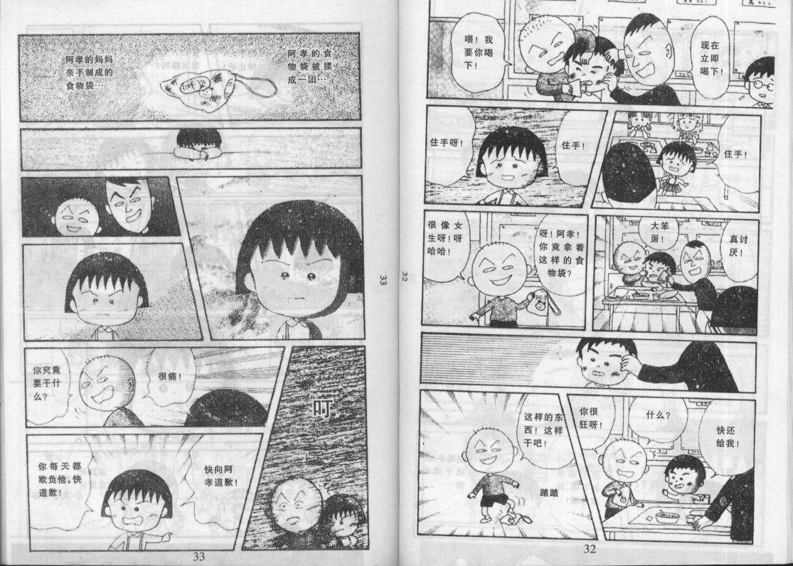 《樱桃小丸子》漫画 12卷