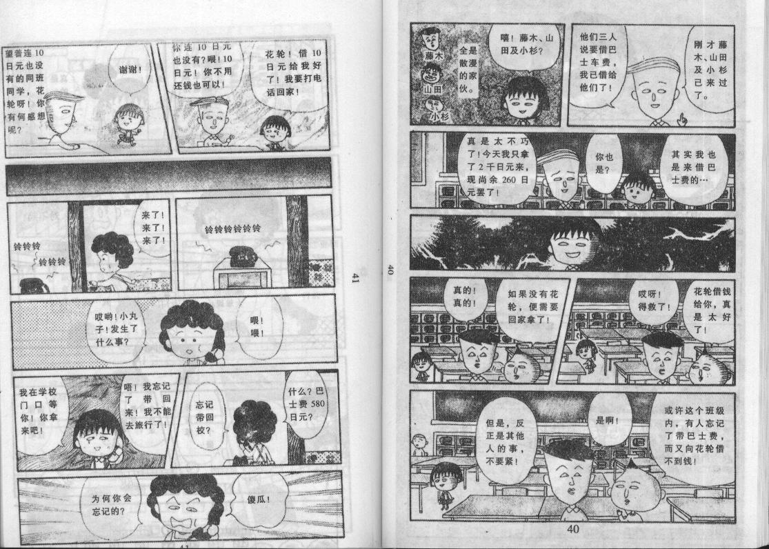 《樱桃小丸子》漫画 12卷