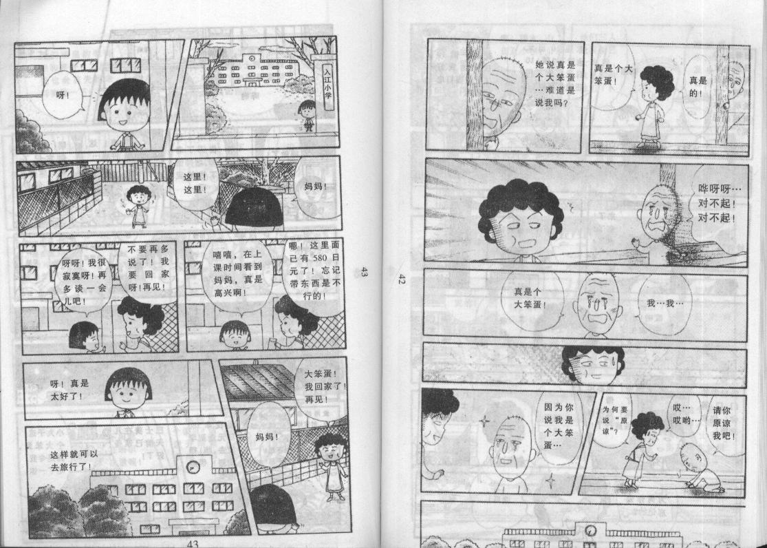 《樱桃小丸子》漫画 12卷