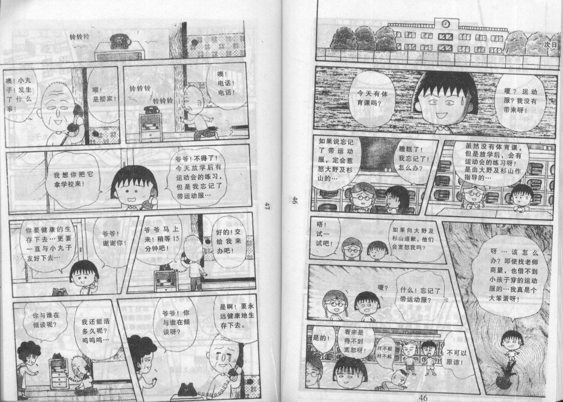 《樱桃小丸子》漫画 12卷