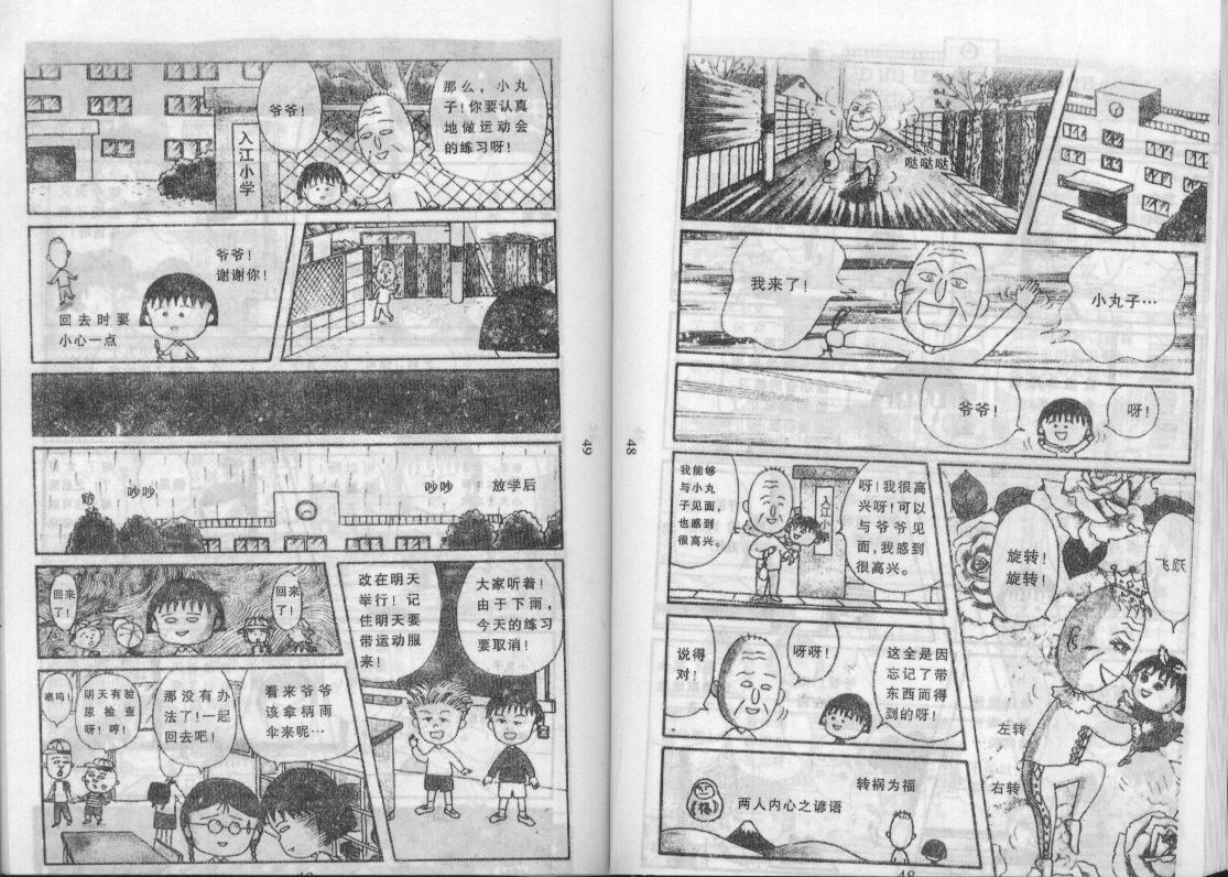 《樱桃小丸子》漫画 12卷