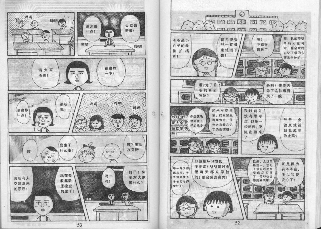 《樱桃小丸子》漫画 12卷