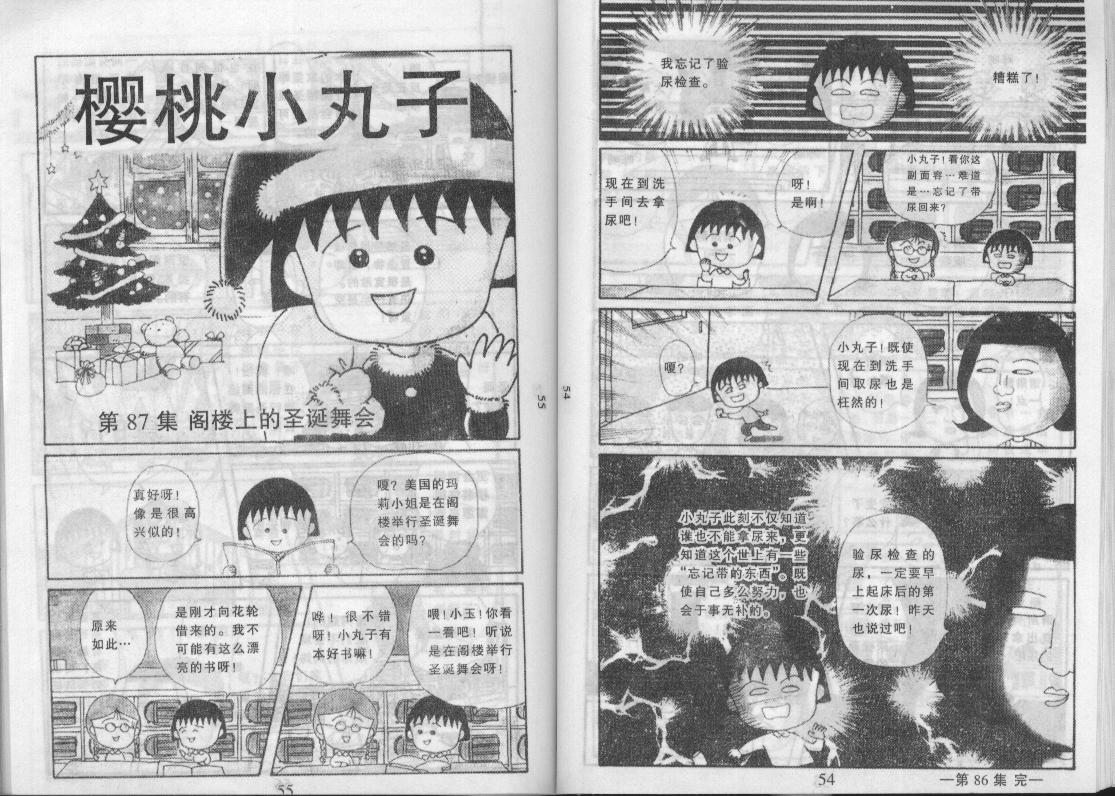 《樱桃小丸子》漫画 12卷