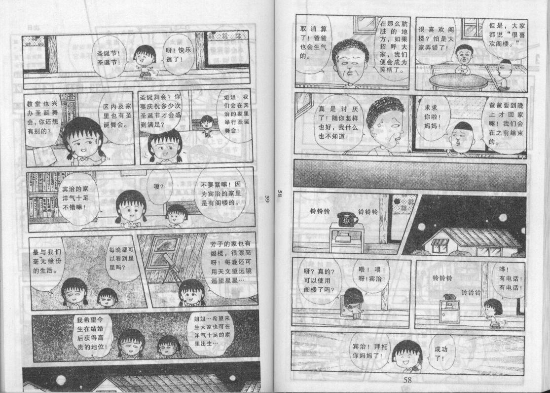 《樱桃小丸子》漫画 12卷