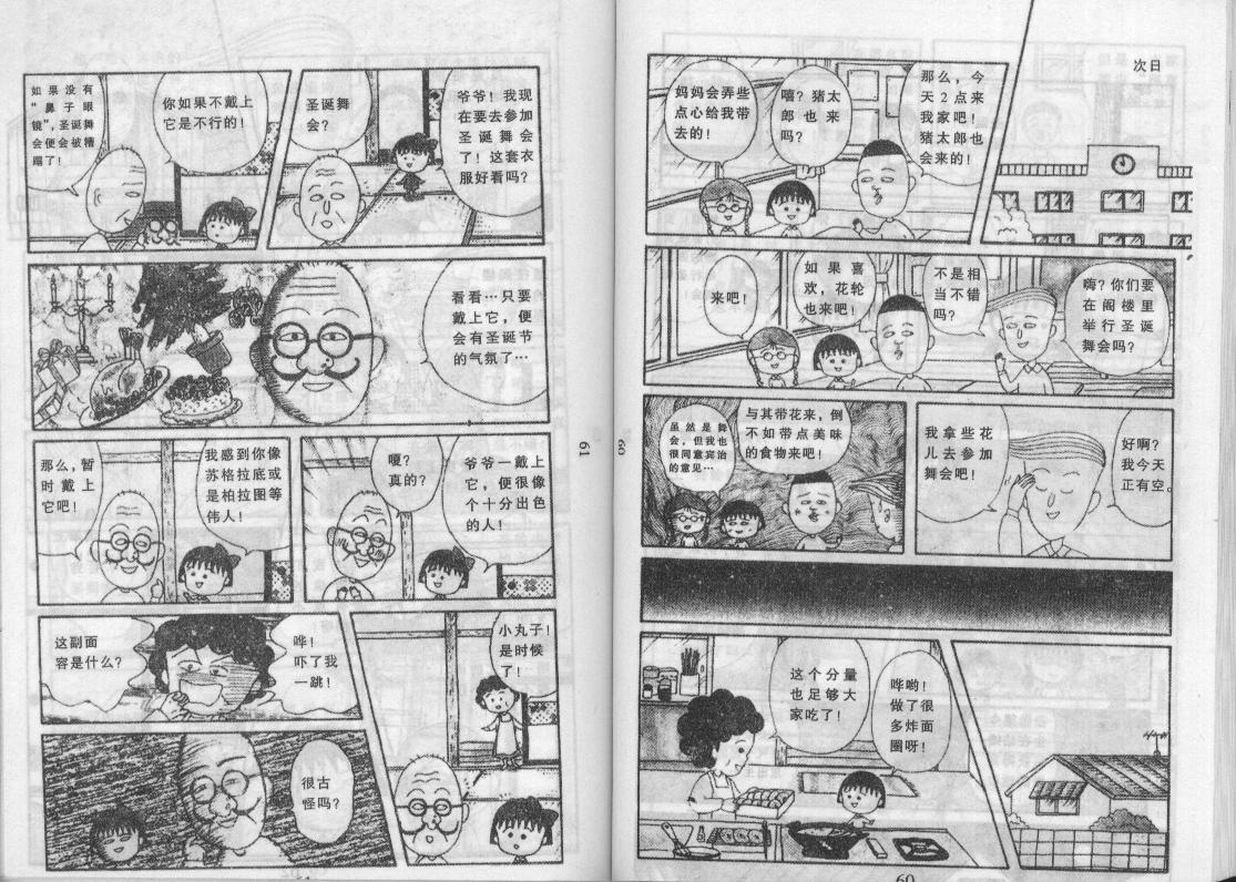 《樱桃小丸子》漫画 12卷