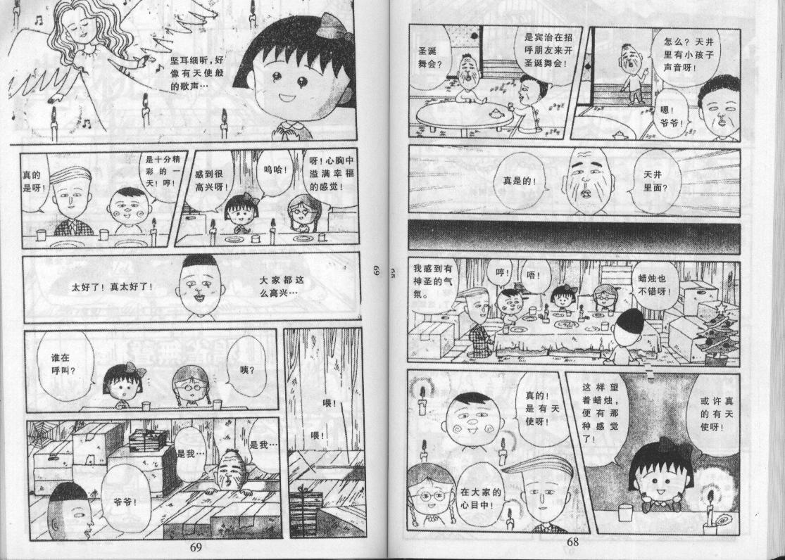 《樱桃小丸子》漫画 12卷