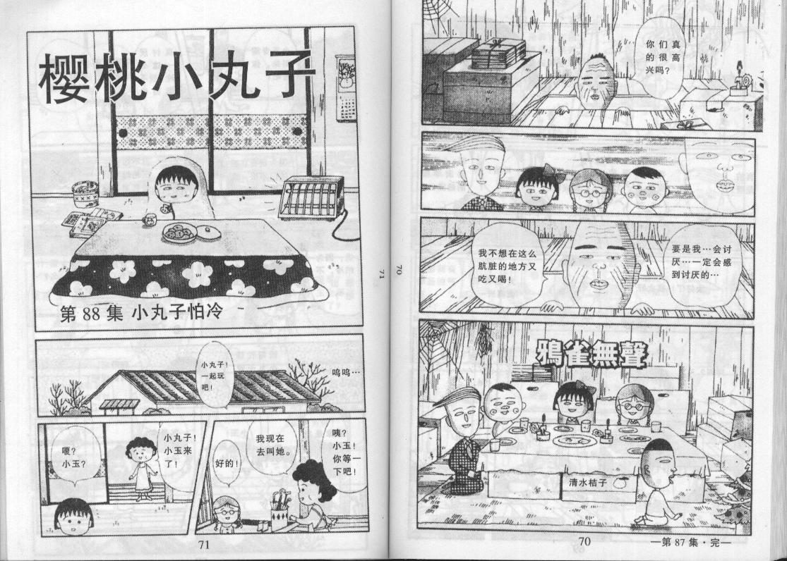 《樱桃小丸子》漫画 12卷