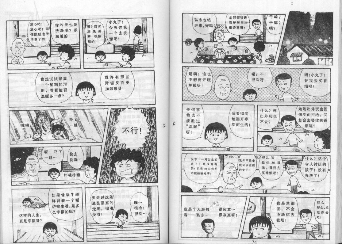 《樱桃小丸子》漫画 12卷