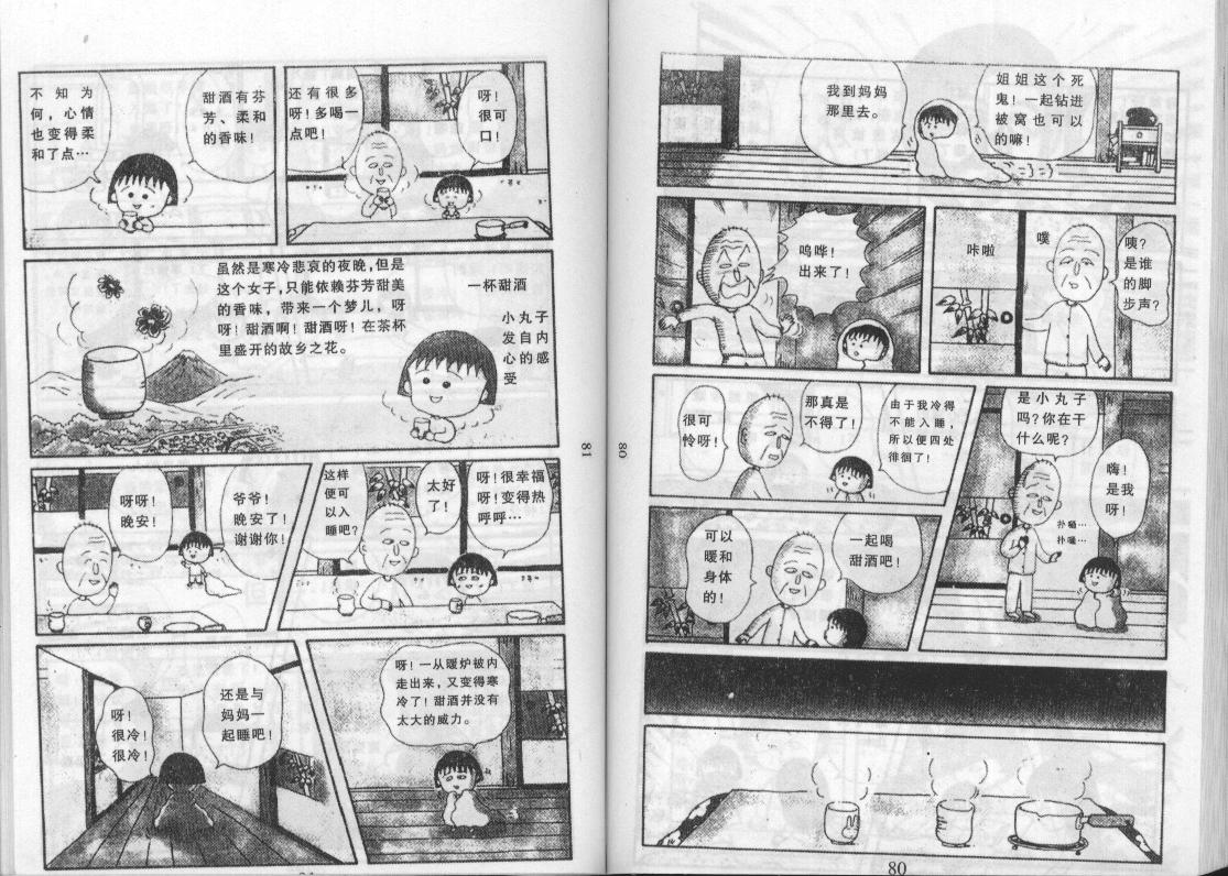 《樱桃小丸子》漫画 12卷