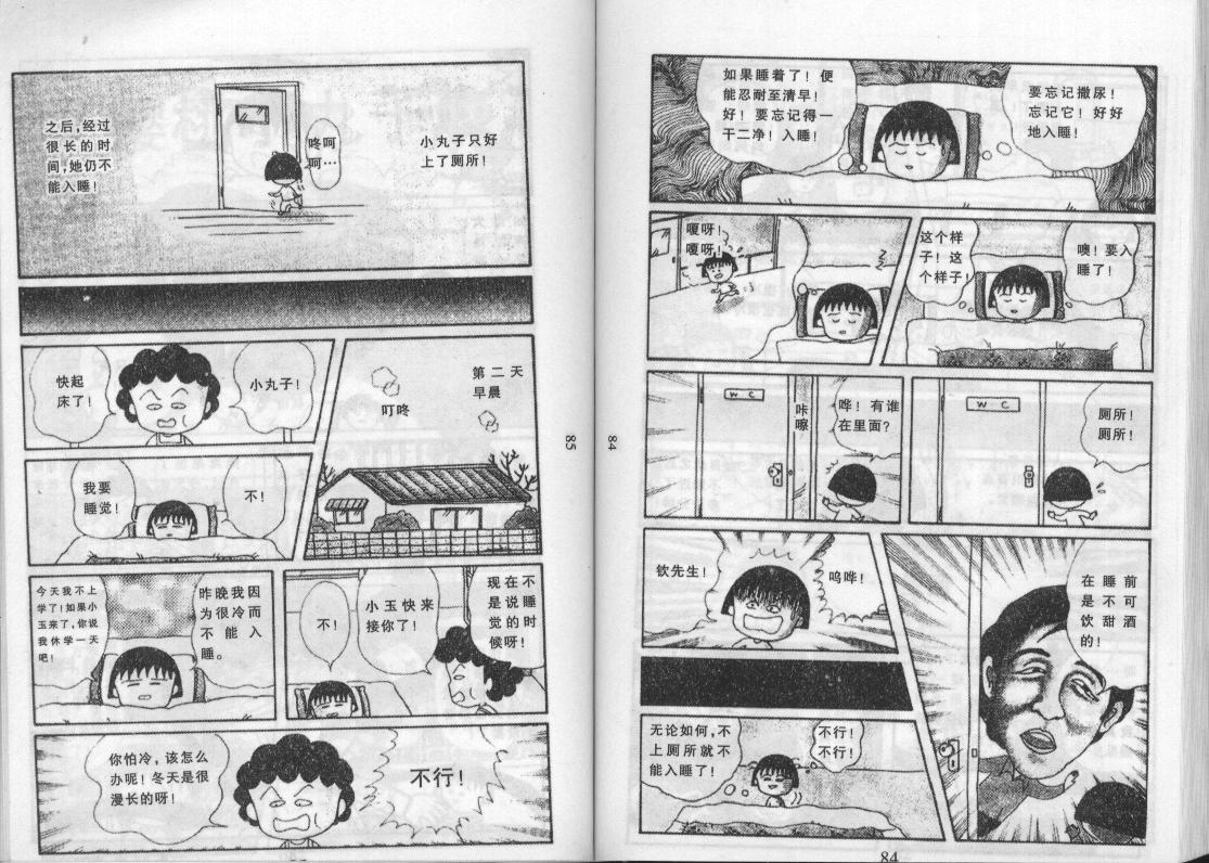 《樱桃小丸子》漫画 12卷