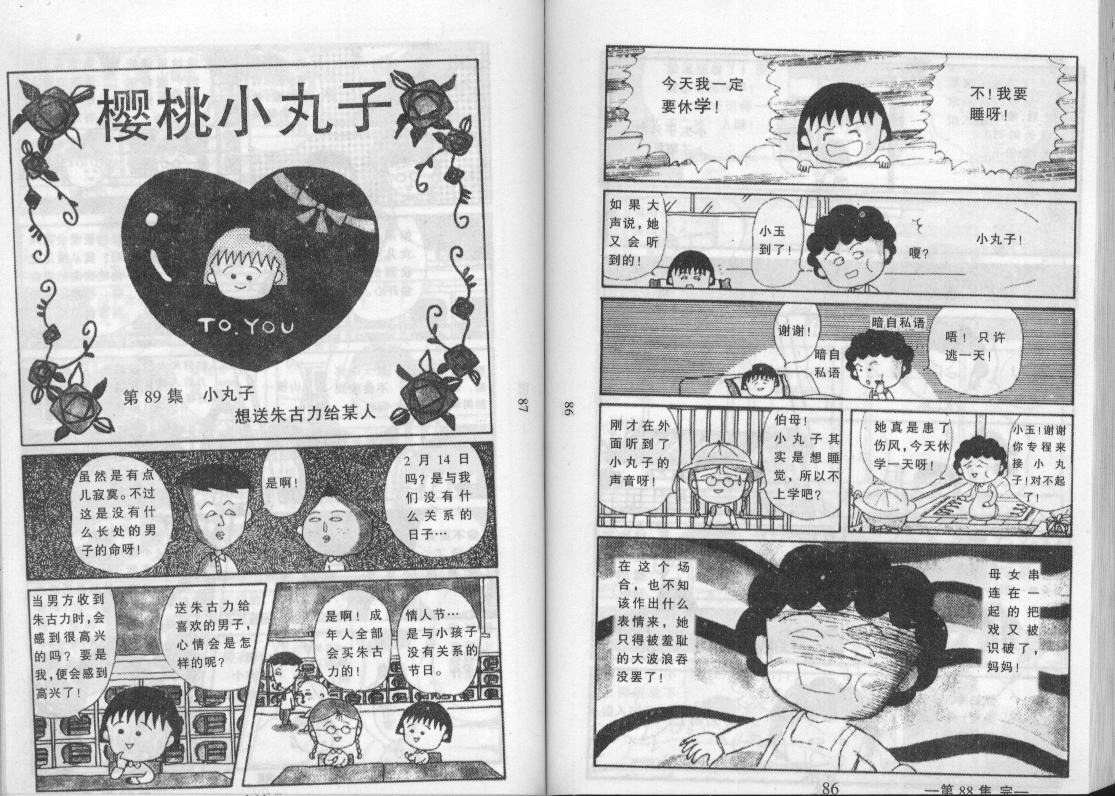 《樱桃小丸子》漫画 12卷