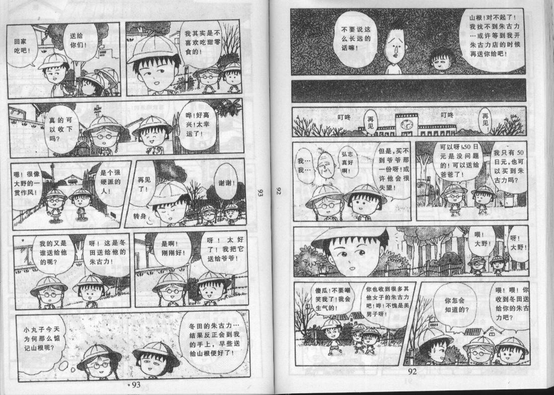 《樱桃小丸子》漫画 12卷