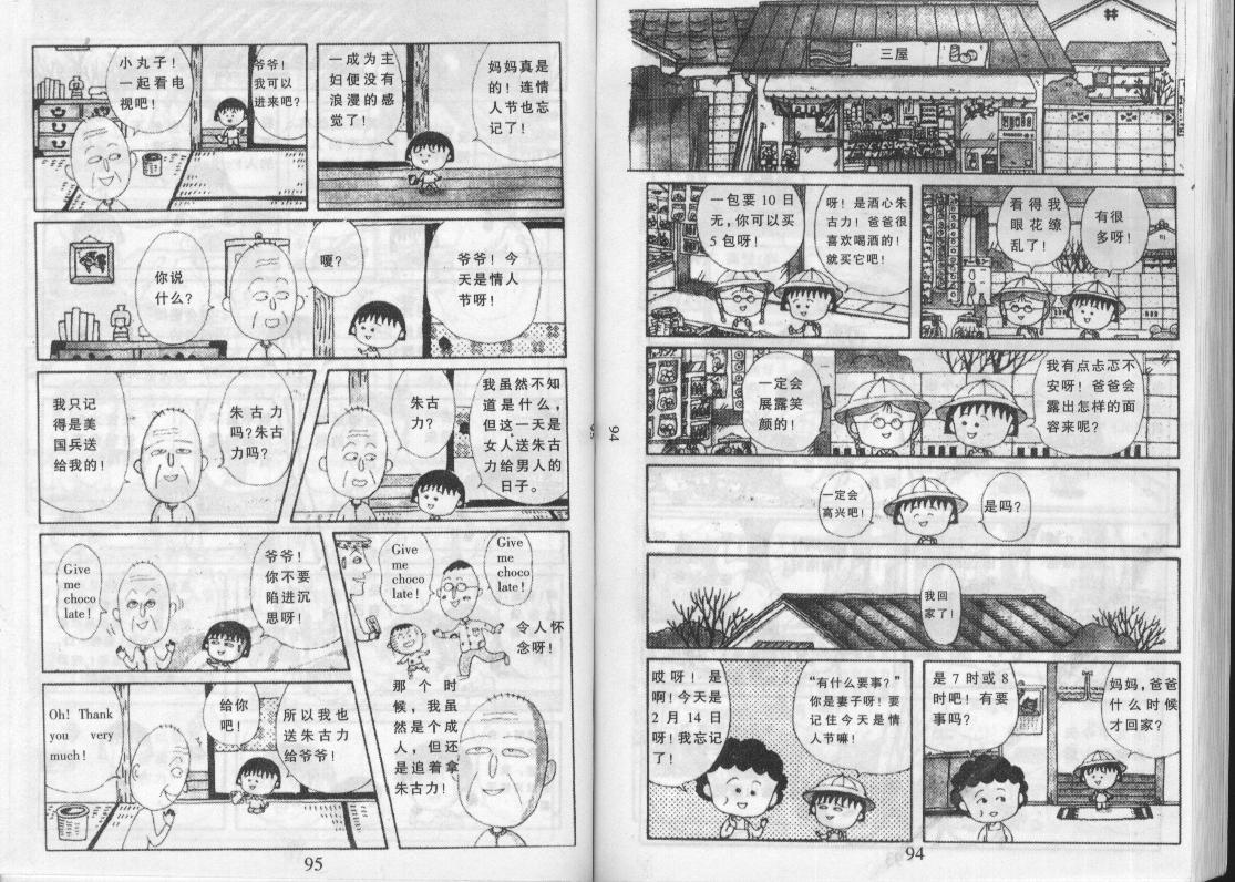 《樱桃小丸子》漫画 12卷