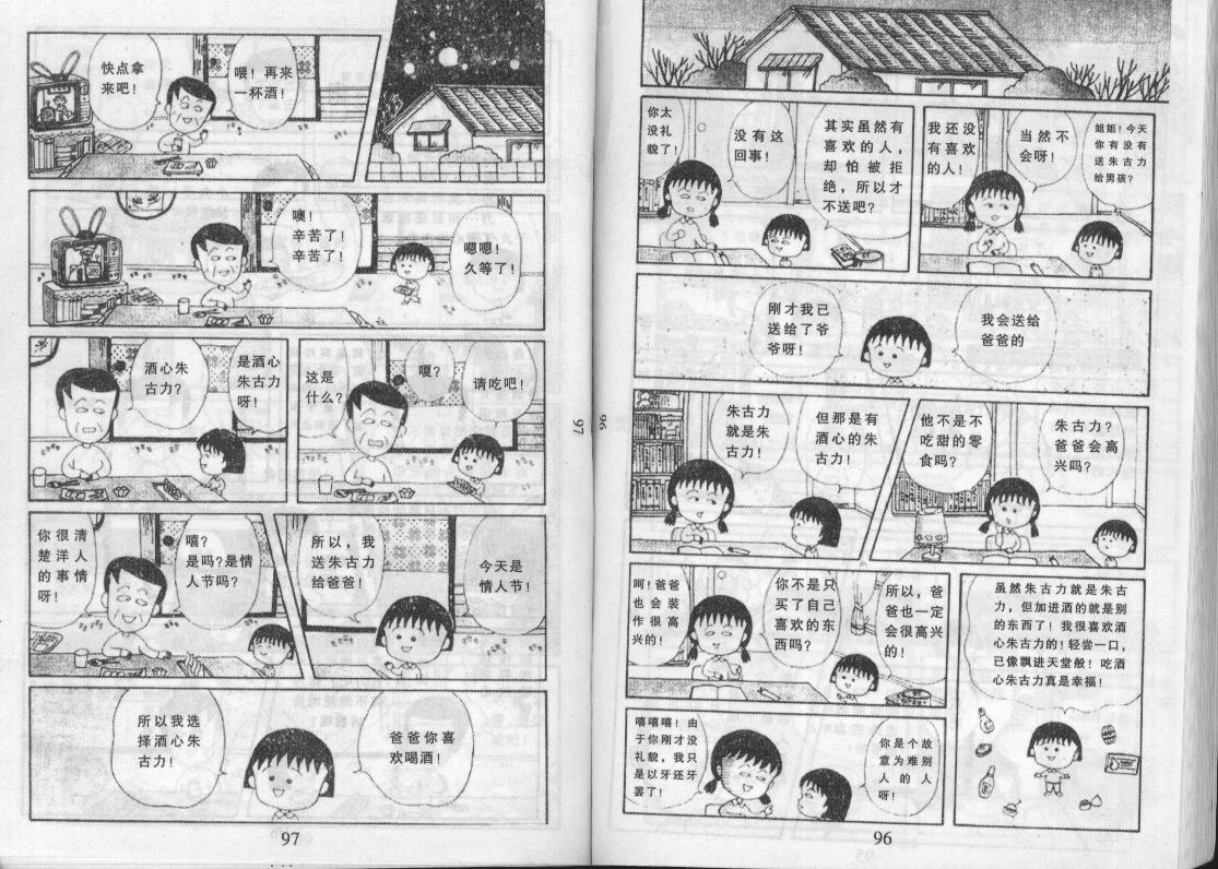 《樱桃小丸子》漫画 12卷