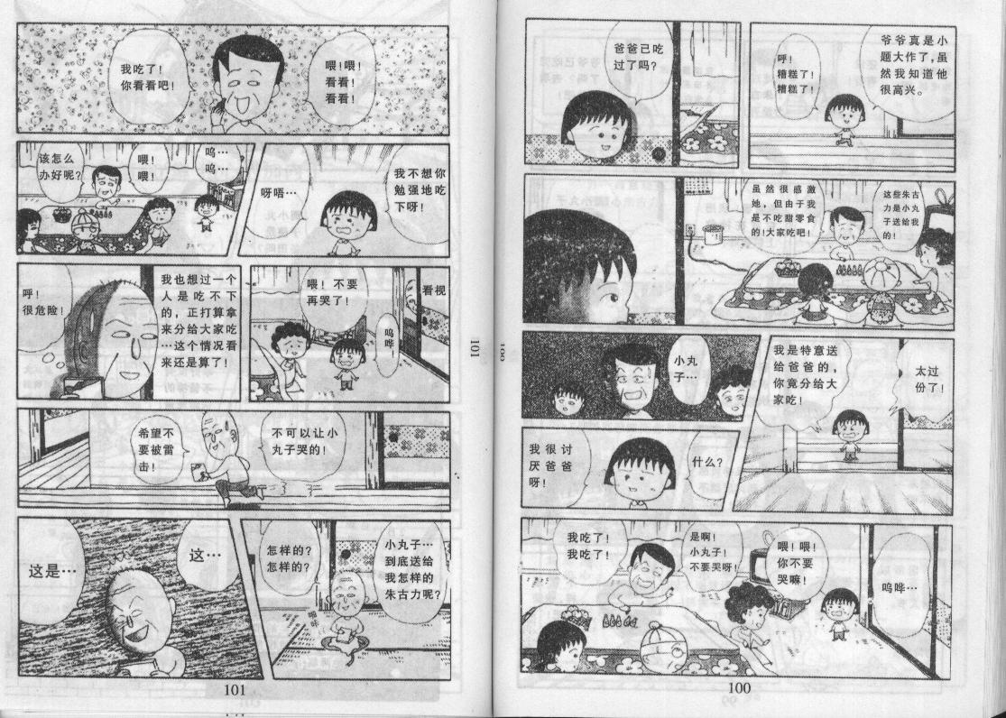 《樱桃小丸子》漫画 12卷