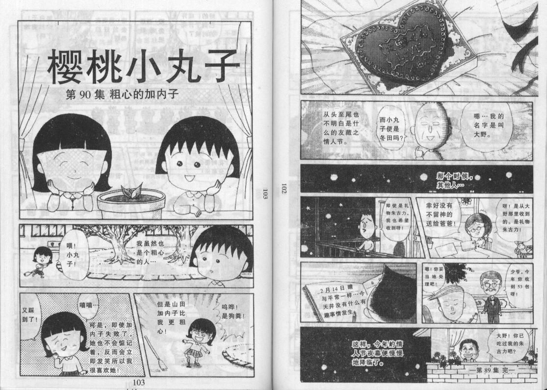 《樱桃小丸子》漫画 12卷