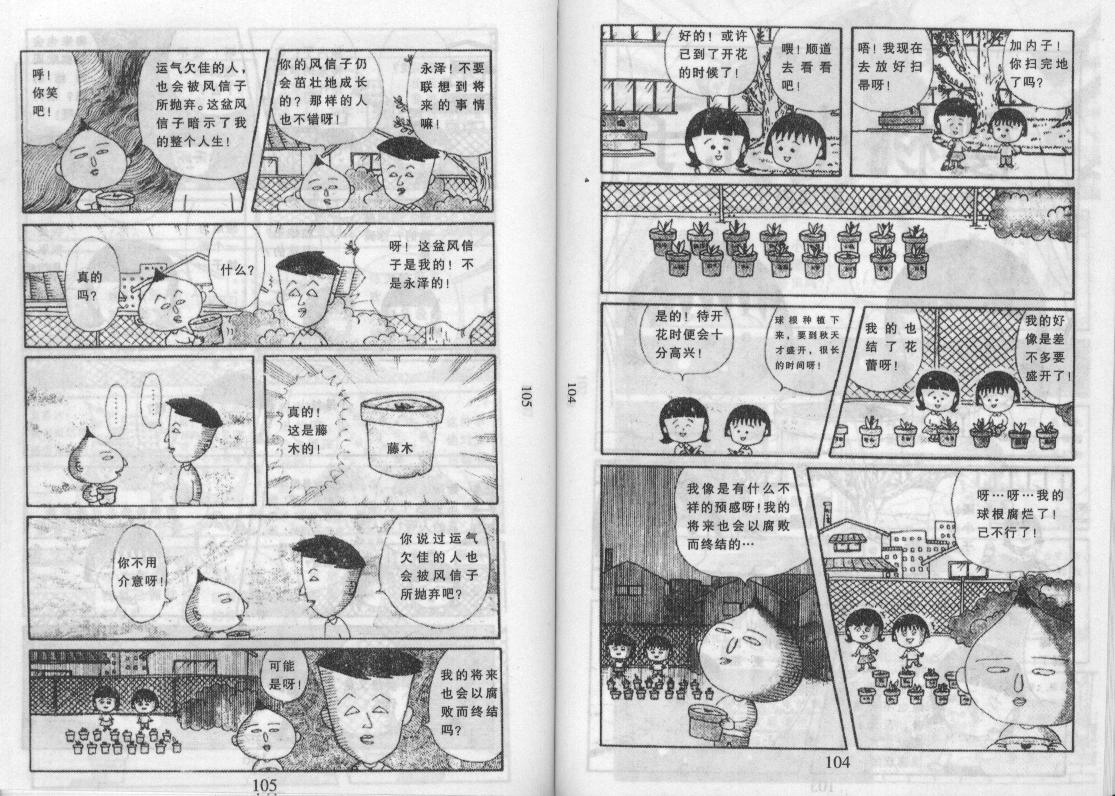 《樱桃小丸子》漫画 12卷