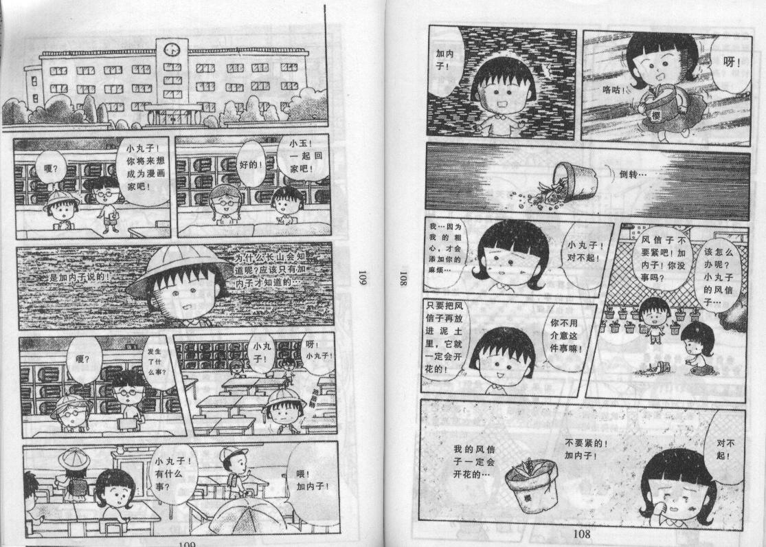 《樱桃小丸子》漫画 12卷