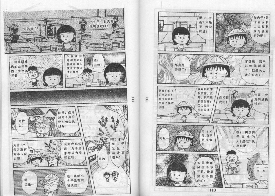 《樱桃小丸子》漫画 12卷