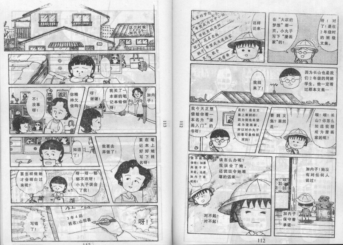 《樱桃小丸子》漫画 12卷