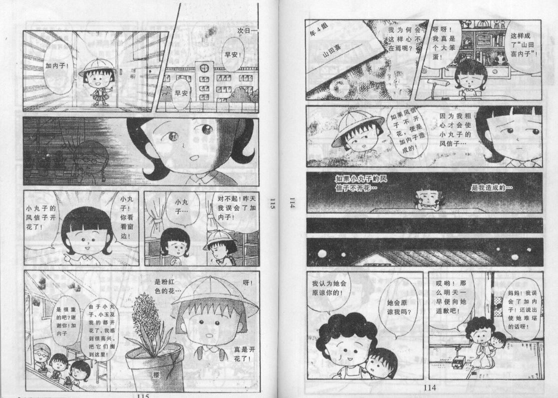 《樱桃小丸子》漫画 12卷