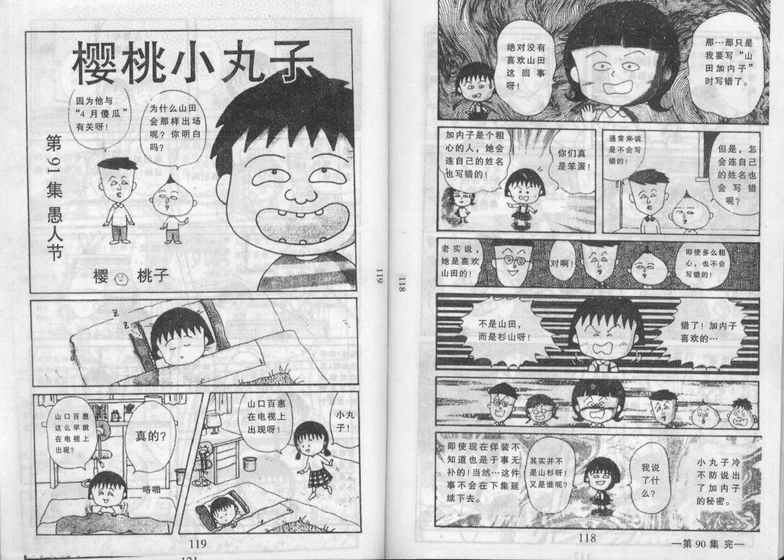 《樱桃小丸子》漫画 12卷