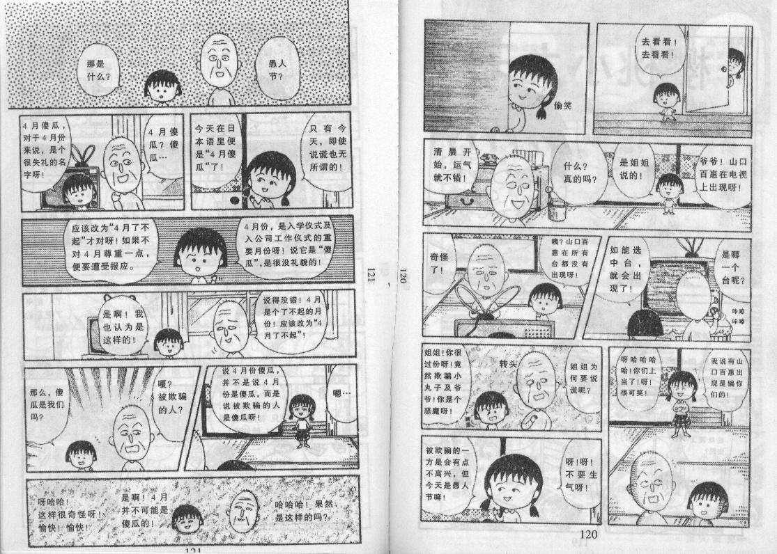 《樱桃小丸子》漫画 12卷