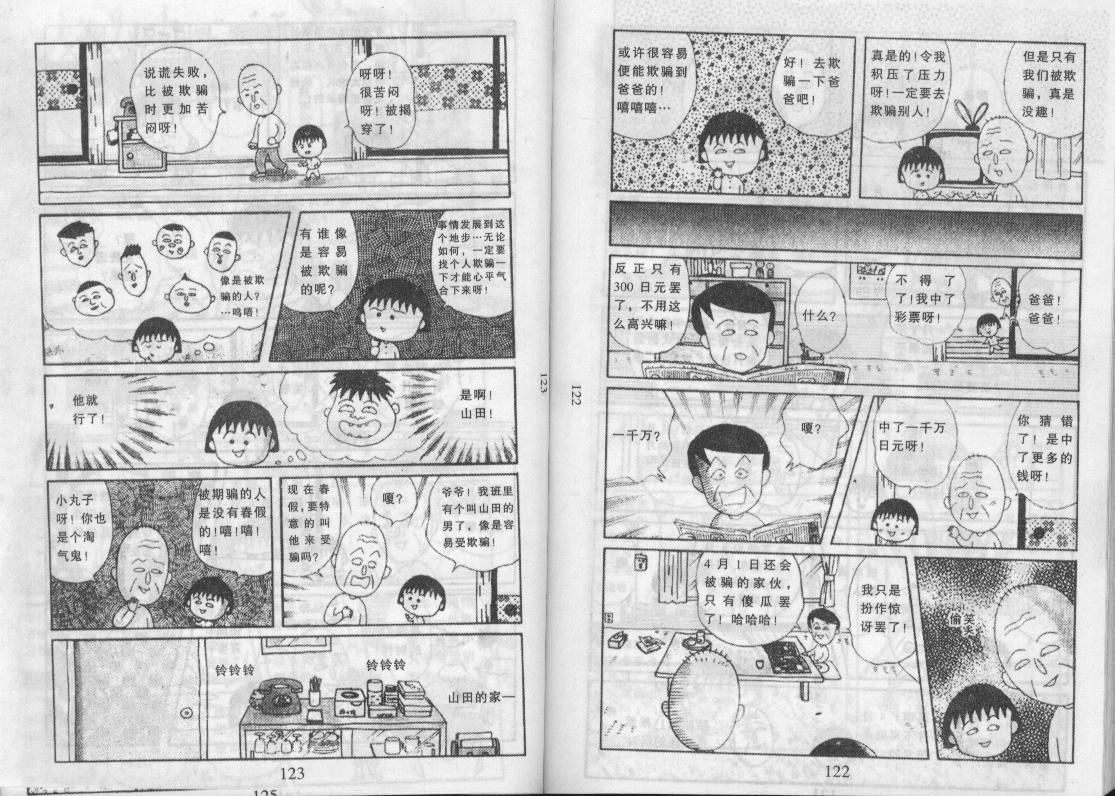 《樱桃小丸子》漫画 12卷