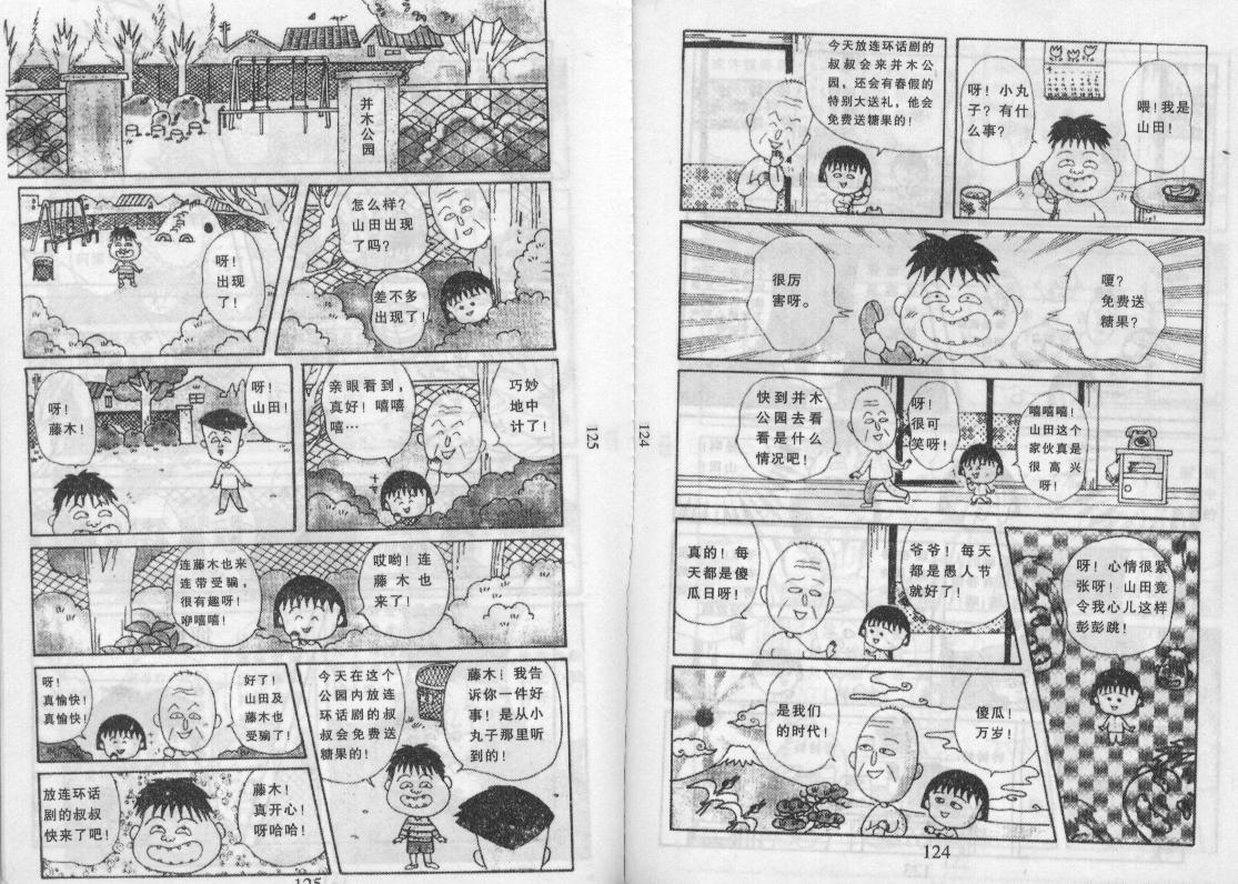 《樱桃小丸子》漫画 12卷