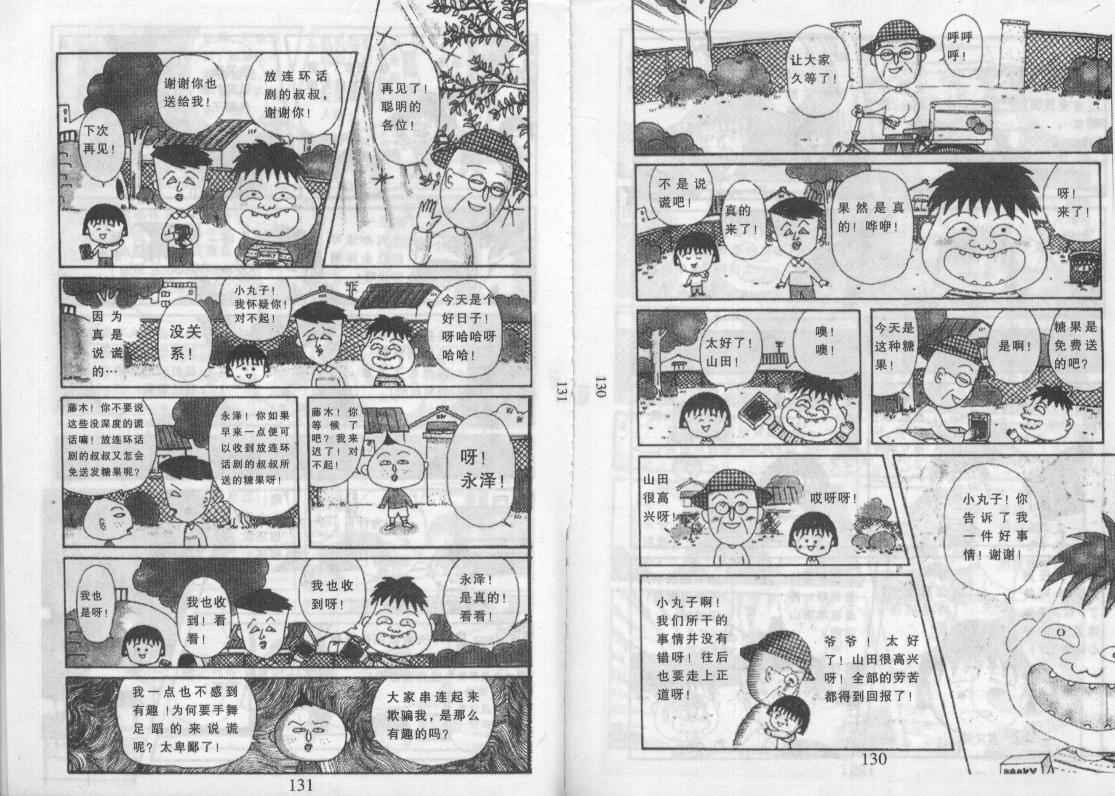 《樱桃小丸子》漫画 12卷