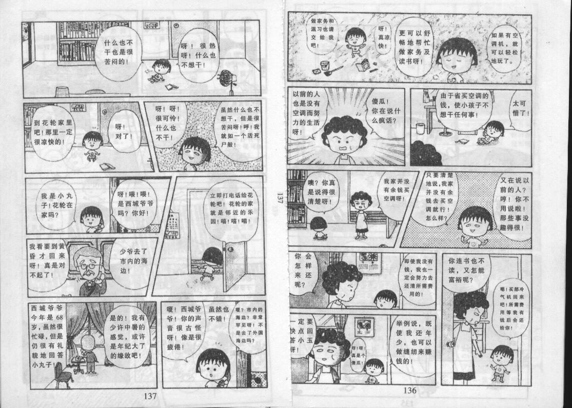 《樱桃小丸子》漫画 12卷