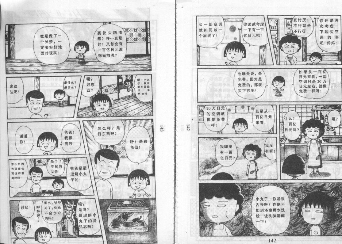 《樱桃小丸子》漫画 12卷