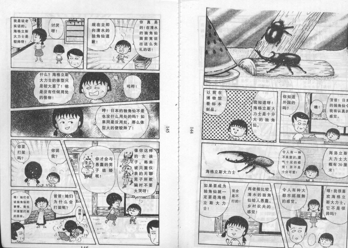 《樱桃小丸子》漫画 12卷