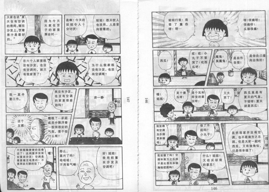 《樱桃小丸子》漫画 12卷