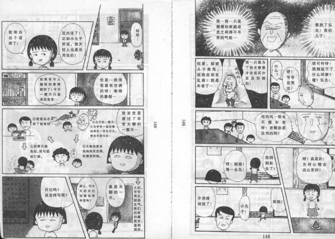 《樱桃小丸子》漫画 12卷